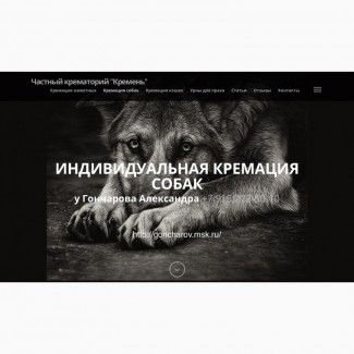 Где кремировать собаку в Москве
