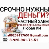 Финансовая помощь в трудной ситуации, работаем по всей РФ
